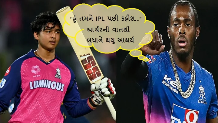 વૈભવને કેવી રીતે આઉટ કરવો ?15 વર્ષનો ખેલાડી બોલરો માટે બન્યો માથાનો દુ:ખાવો, જોફ્રા આર્ચરે આપી ચેતાવણી