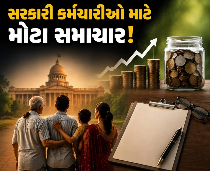 સરકારી કર્મચારીઓ માટે મોટા સમાચાર! નિવૃત્ત અને અવસાન પામેલા કર્મચારીઓના પરિવારોને વ્યાજ સાથે મળશે બચત ફંડની રકમ