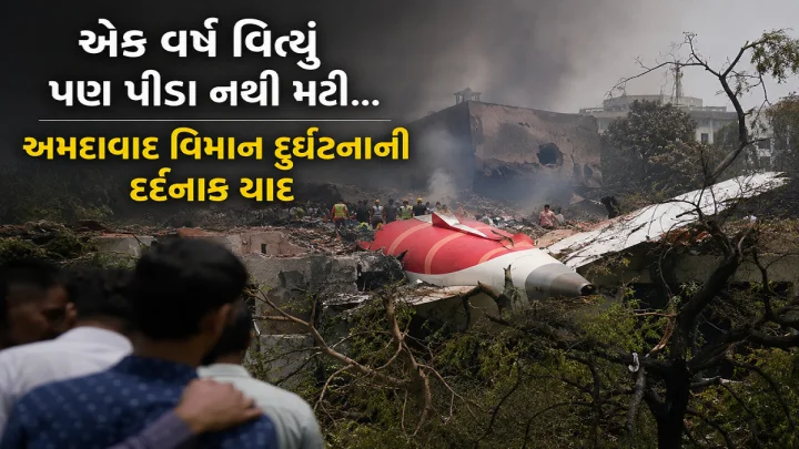 અમદાવાદ ફ્લાઇટ ક્રેશની વરસી: ટાટાની નોકરી છૂટી, હેલ્પલાઇન બંધ; PMO પાસે ન્યાય માંગતા પરિવારો