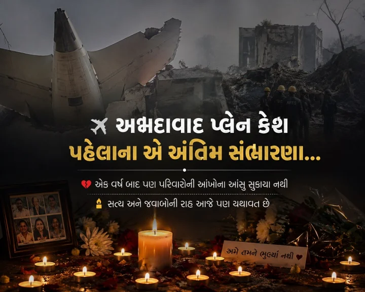 પપ્પા હુ ફ્લાઈટમાં બેસી ગયો - અંતિમ મેસેજ આજે પણ સંભળાય છે... અમદાવાદ પ્લેન ક્રેશની પહેલી વરસી, પરિવારના આંસુ થમતા જ નથી