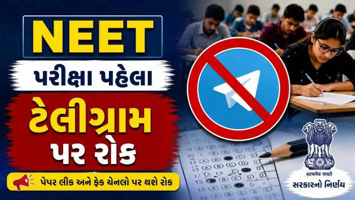 NEET પરીક્ષા પહેલા ટેલીગ્રામ પર સરકારની લગામ, 22 જૂન સુધી નહી કરી શકે એક્સેસ