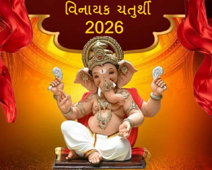 Vinayak Chaturthi 2026 Upay: વિનાયક ચતુર્થીના દિવસે કરો આ સહેલો ઉપાય, વિઘ્નકર્તા દરેક દુઃખ તકલીફ કરશે દૂર