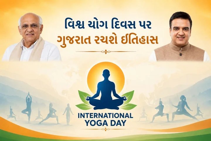 વિશ્વ યોગ દિવસ પર ગુજરાત રચશે ઇતિહાસ: 1.25 કરોડથી વધુ નાગરિકો એકસાથે કરશે યોગાભ્યાસ