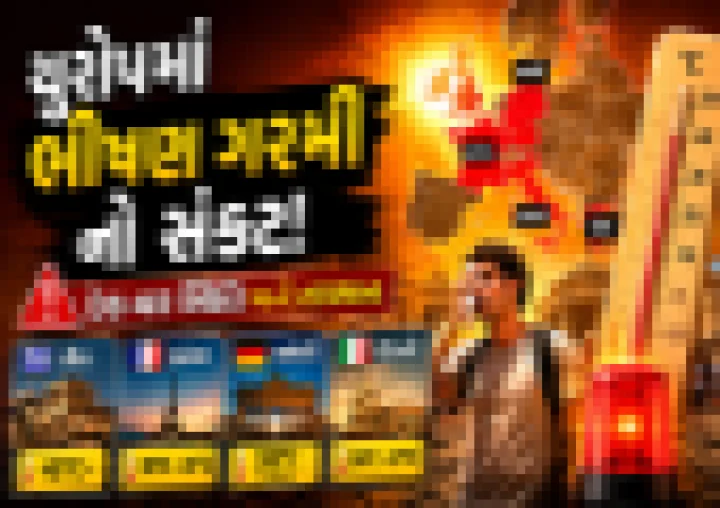 શબઘરોમાં જગ્યા નથી, એર કન્ડીશનીંગ માટે દોડધામ: ફાયર ટ્રકો પાણી છાંટી રહી હોવાથી સમગ્ર યુરોપમાં ગરમીએ તબાહી મચાવી છે.