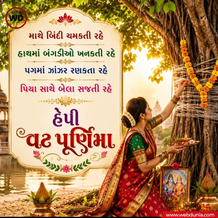 vat savitri wishes in gujarati,