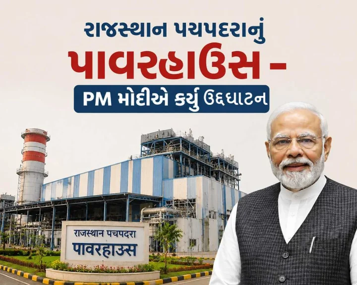 Pachpadra Refinery Inauguration