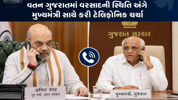 Gujarat Heavy rain Amit shah