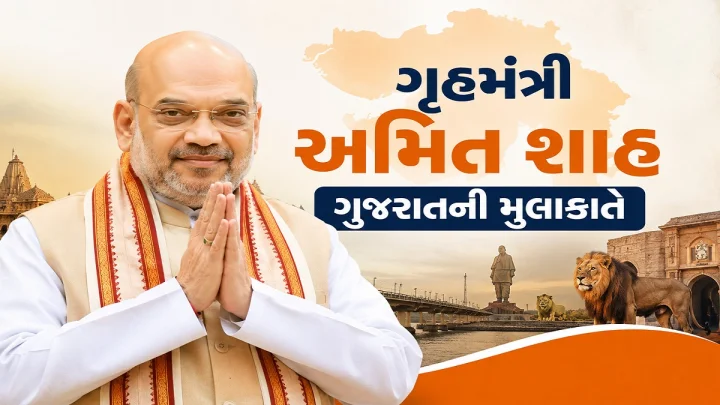 Amit Shah Gujarat Visit