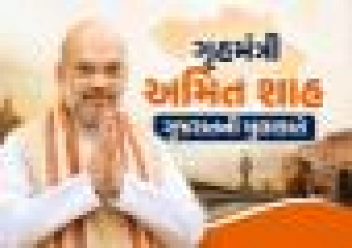 અમિત શાહ આજથી ગુજરાત પ્રવાસે: કરોડોના વિકાસ કાર્યો અને 1 કરોડ વૃક્ષો વાવવાનું મહાઅભિયાન