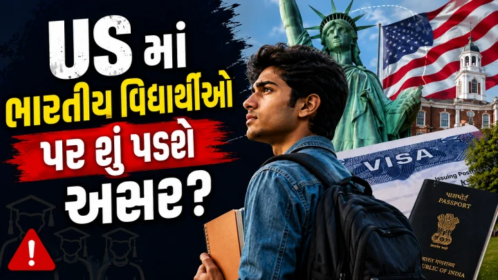 વિદ્યાર્થીઓને છોડવો પડશે દેશ ? જાણો અમેરિકામાં વિદેશી વિદ્યાર્થીઓ માટે બદલાયો નિયમ, પહેલાથી રહેતા ભારતીય વિદ્યાર્થીઓનુ શુ થશે ?