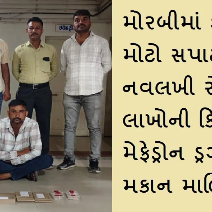 Morbi Drugs Case