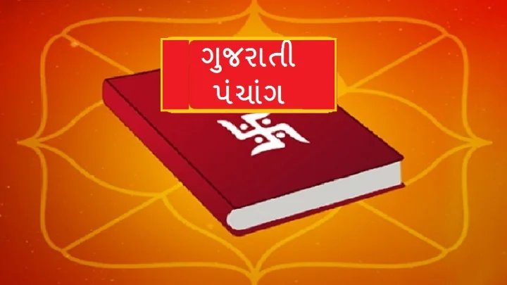 Aaj Nu Panchang- આજનુ પંચાગ - 24 જુલાઈ 2026