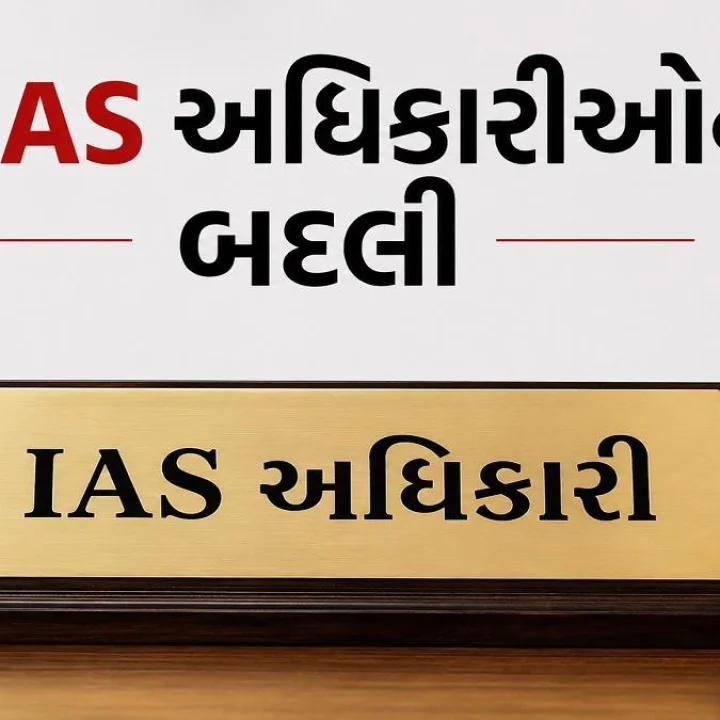 Gujarat IAS Transfer