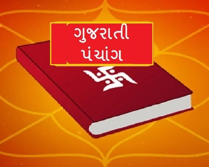 Aaj Nu Panchang- આજનુ પંચાગ - 24 જુલાઈ 2026