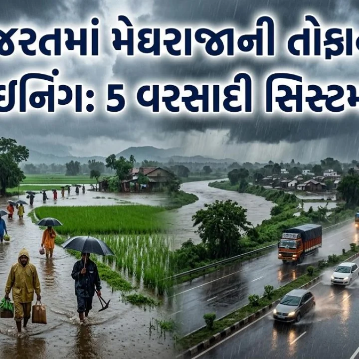 rain alert in gujarat