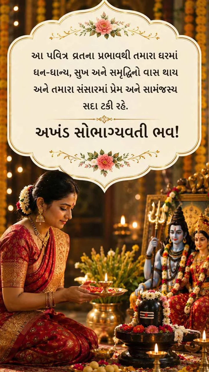 jaya parvati vrat wishes
