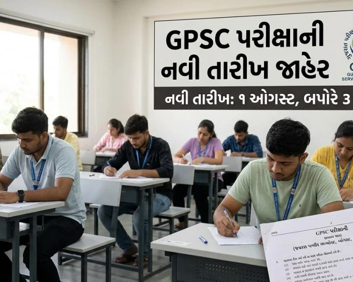 GPSC Exam Date Out: વરસાદને કારણે રદ થયેલી પરીક્ષા હવે 1 ઓગસ્ટે; જાણો સમય અને તમામ વિગતો