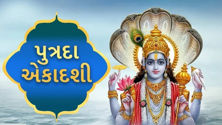 putrada ekadashi
