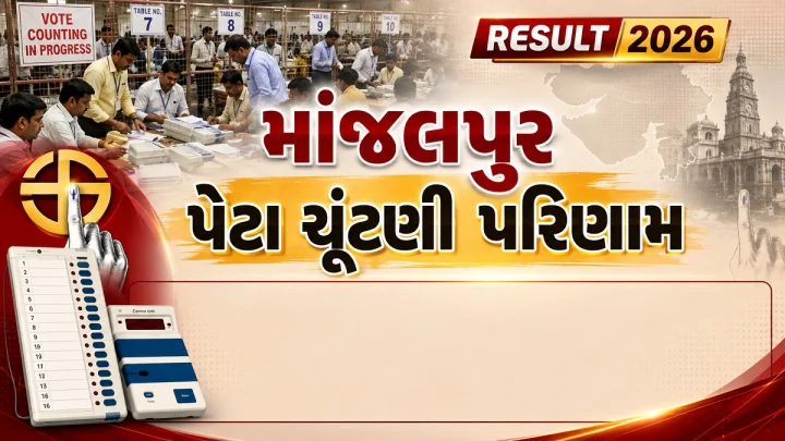 Manjalpur by-election