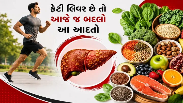 ફૈટી લિવર છે તો આજે જ બદલો આ આદતો, ડોક્ટરે જણાવી બીમારી કંટ્રોલ કરવાની સહેલી રીત