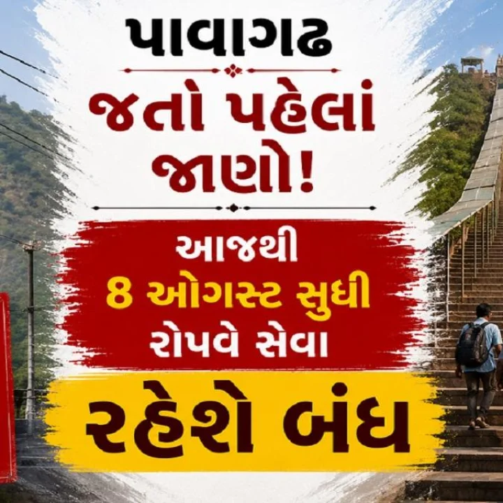 Pavagadh Ropeway Closed