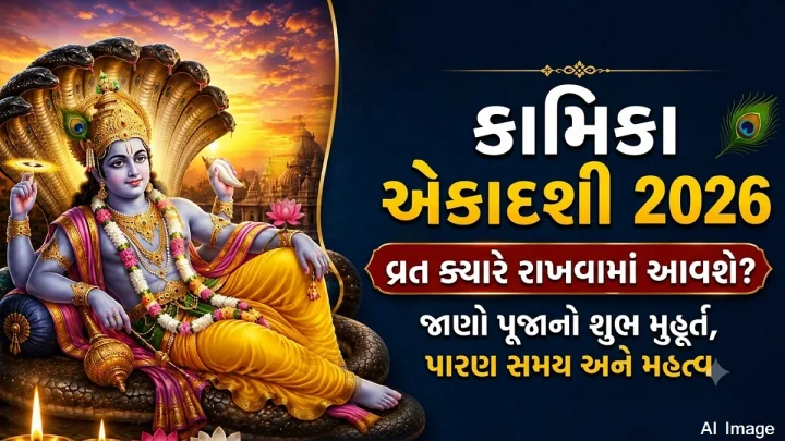 kamika ekadashi
