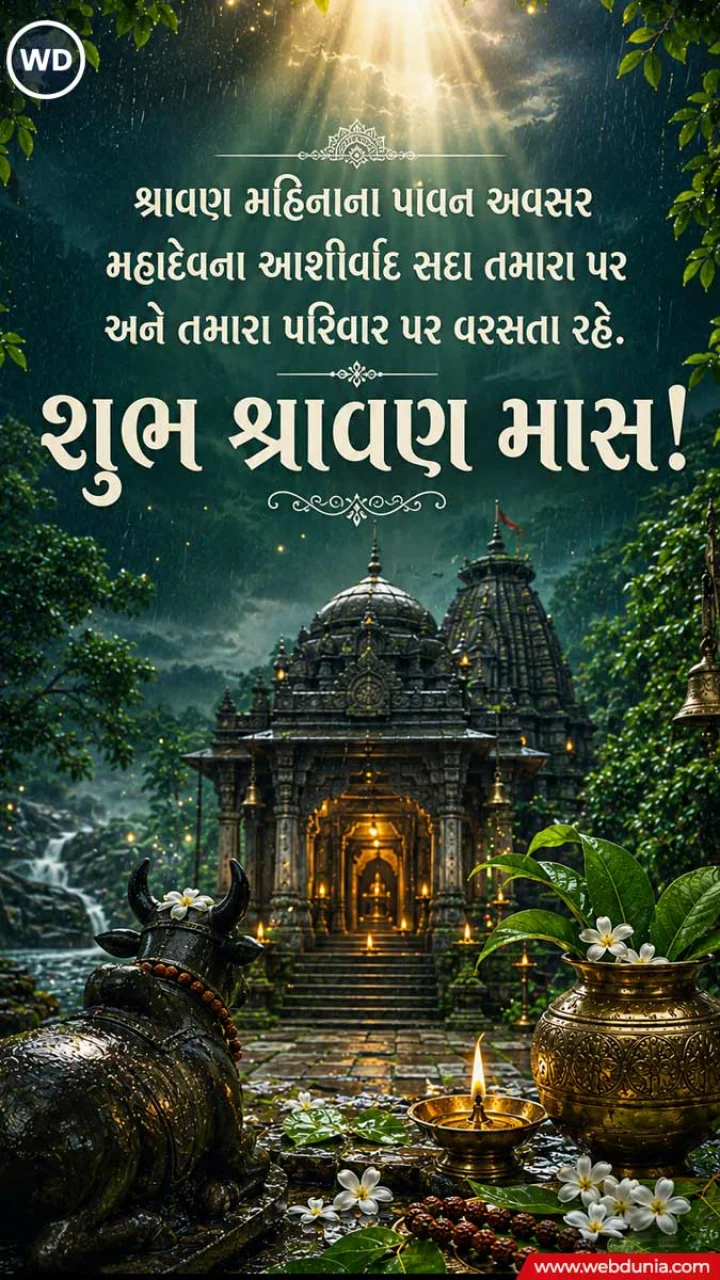 Happy Shravan Month 2026 Wishes