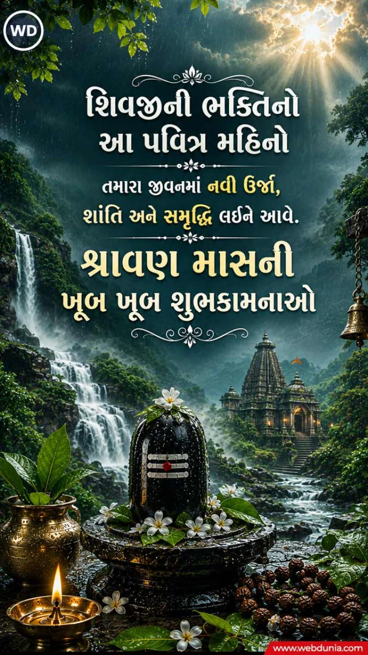 Happy Shravan Month 2026 Wishes