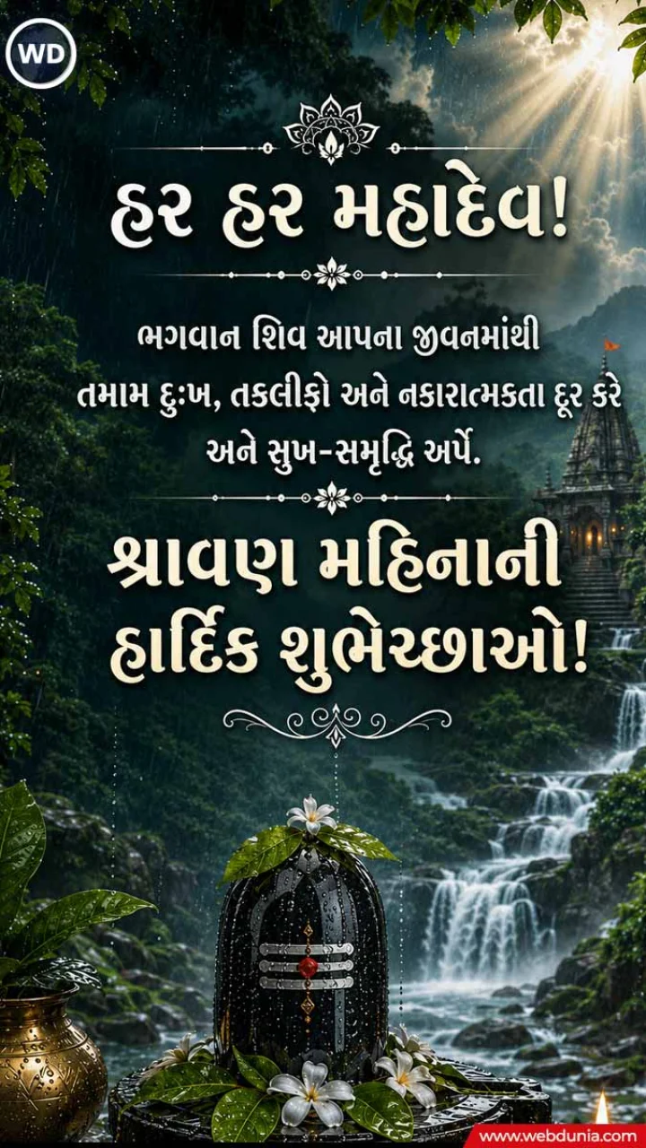 Happy Shravan Month 2026 Wishes