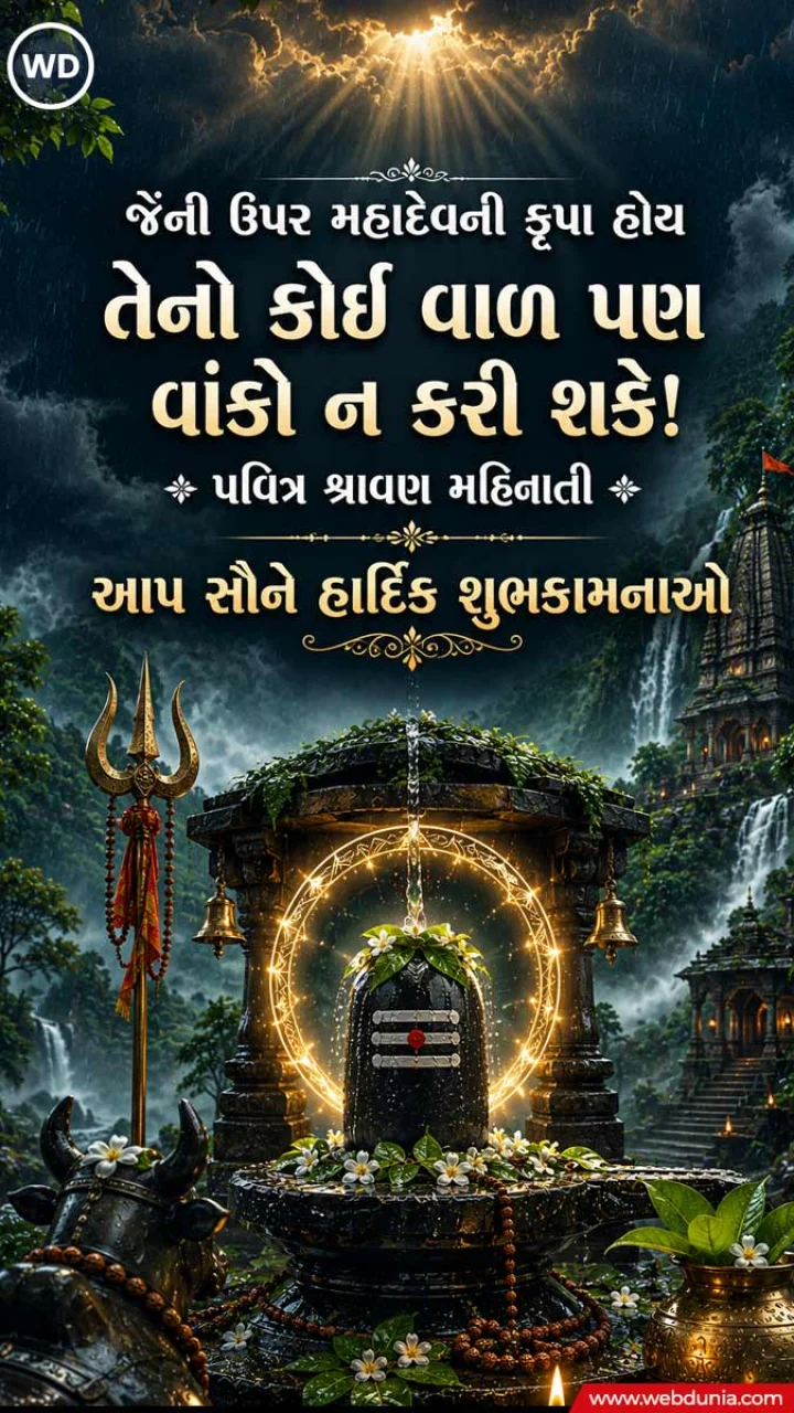 Happy Shravan Month 2026 Wishes