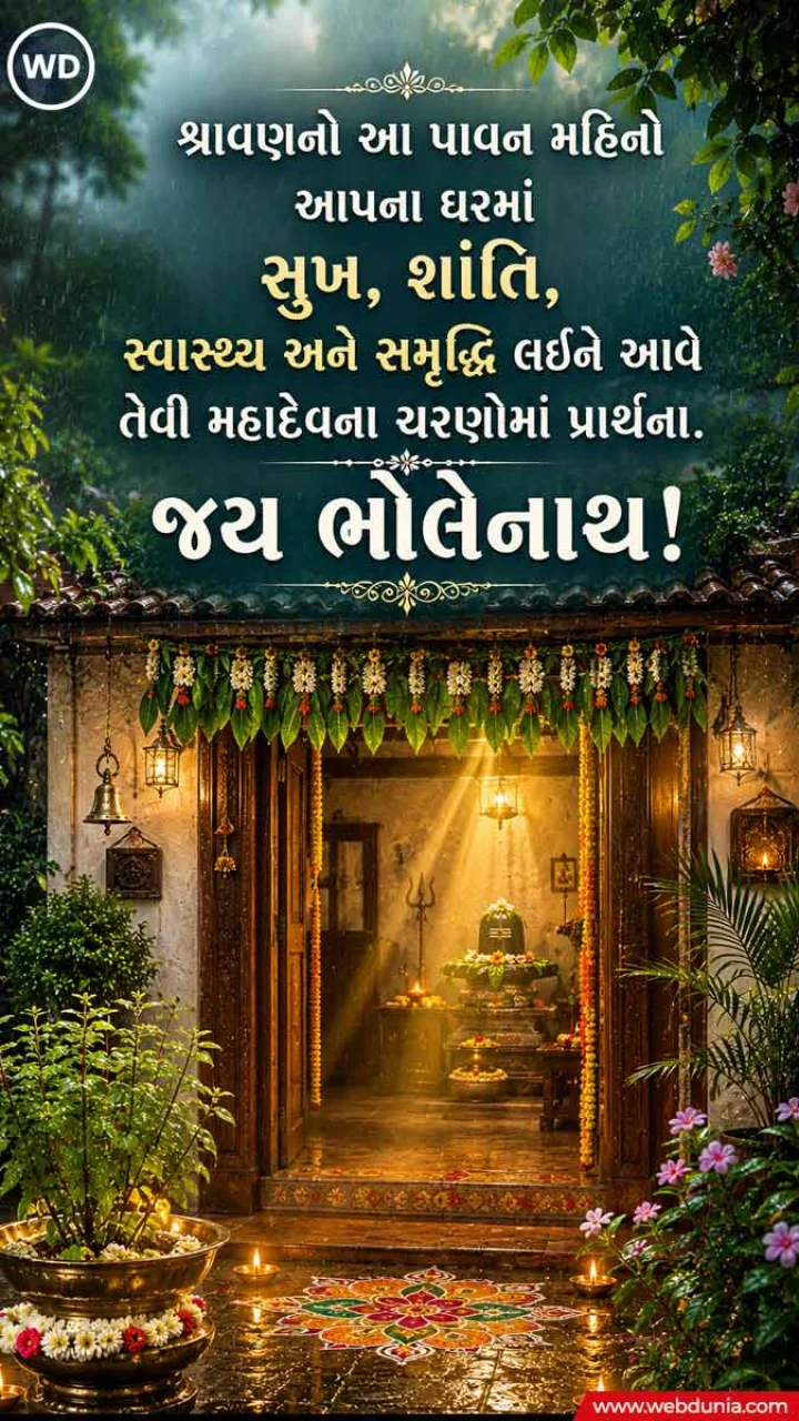 Happy Shravan Month 2026 Wishes