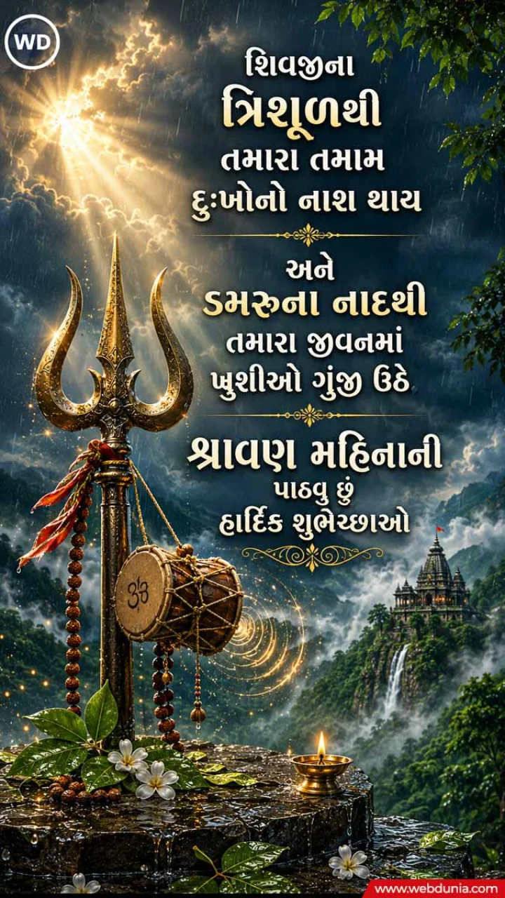 Happy Shravan Month 2026 Wishes