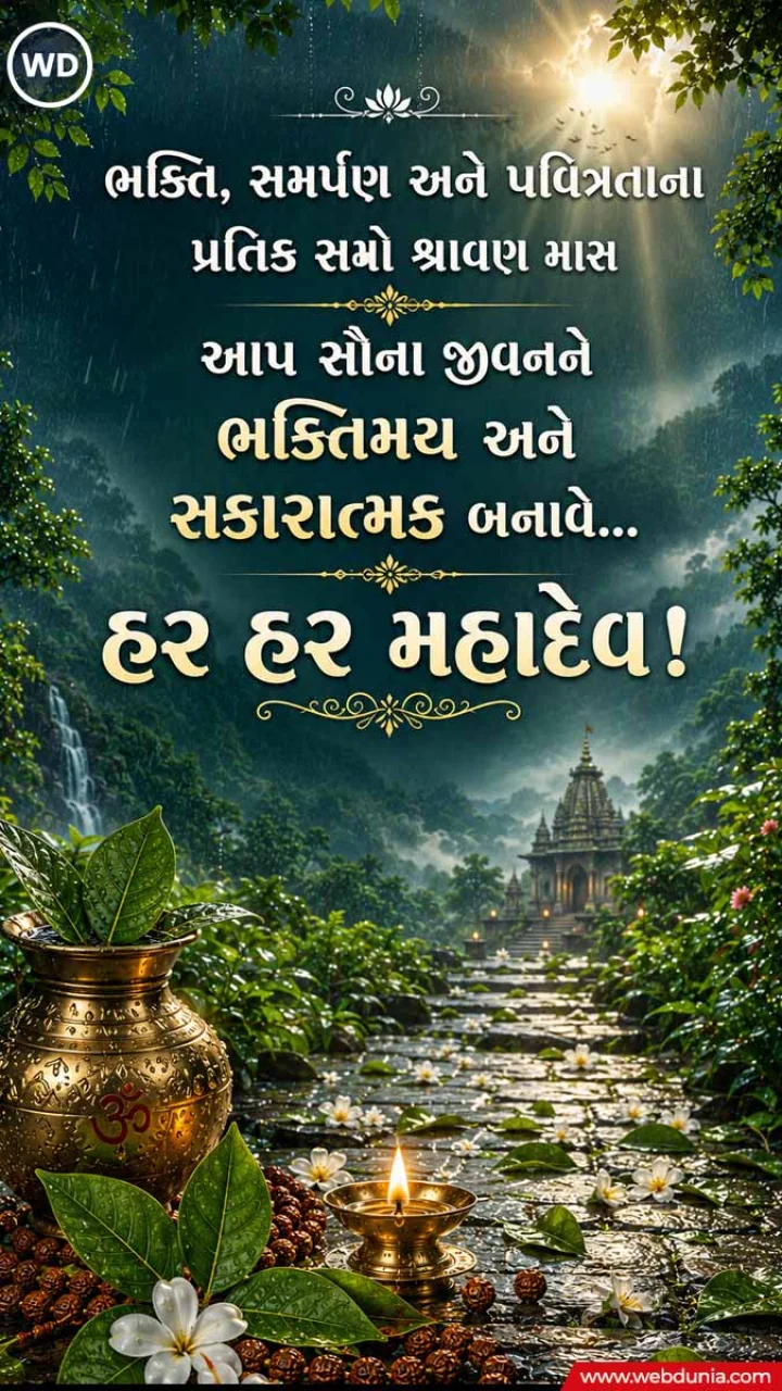 Happy Shravan Month 2026 Wishes