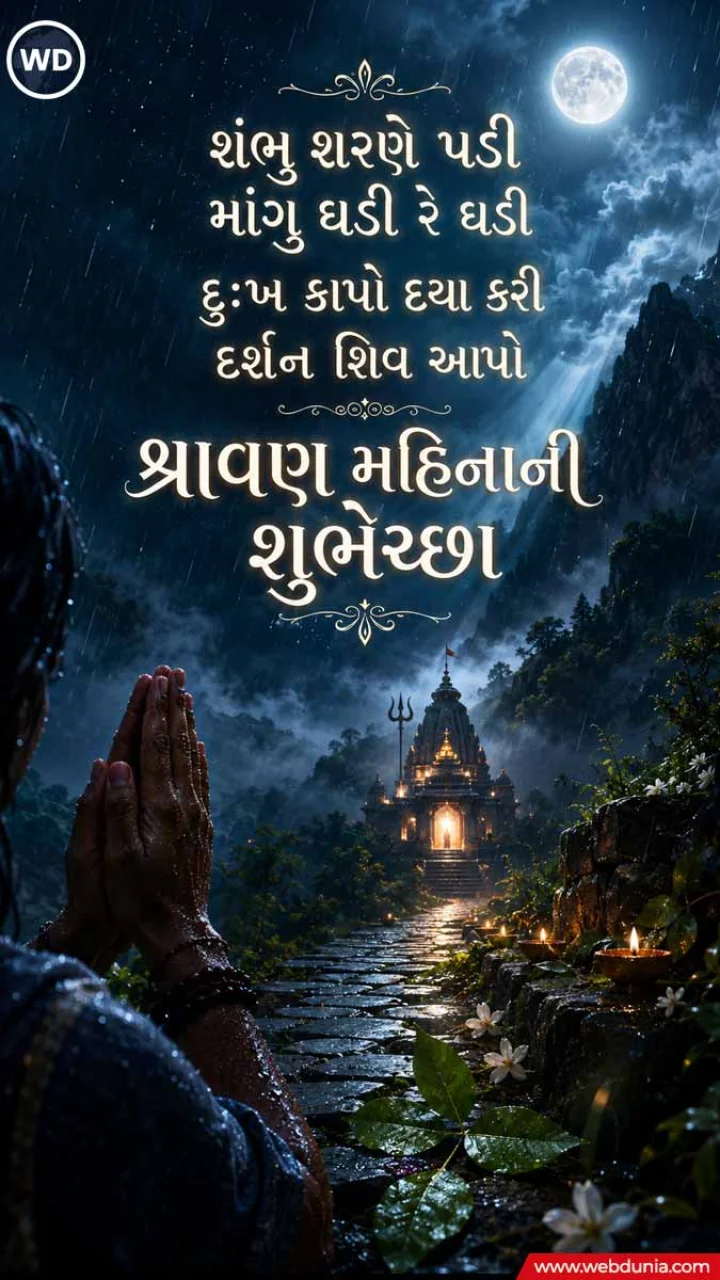 Happy Shravan Month 2026 Wishes