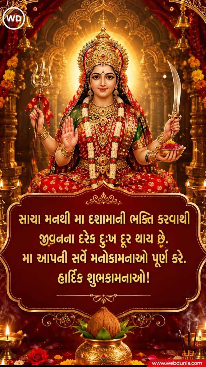 dashama vrat wishes in gujarati