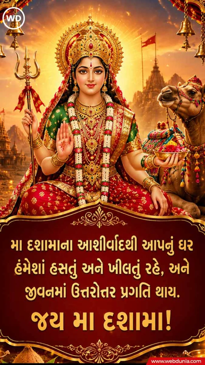 dashama vrat wishes in gujarati