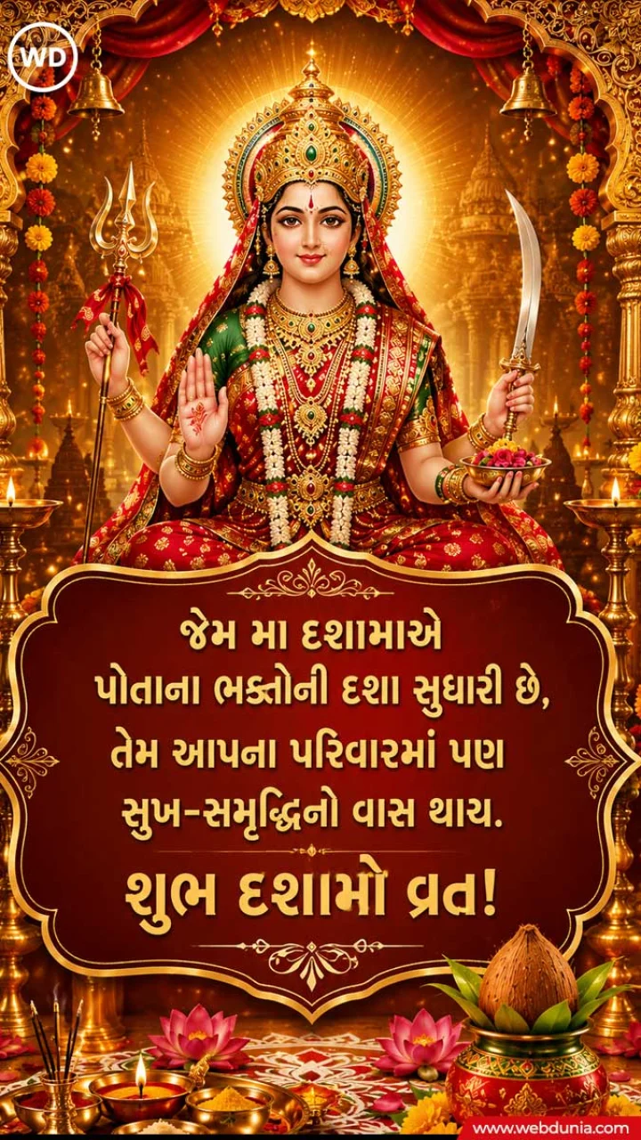 dashama vrat wishes in gujarati