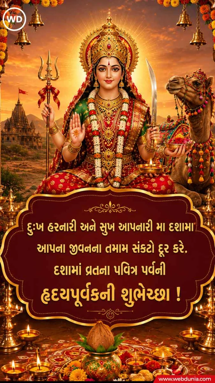 dashama vrat wishes in gujarati