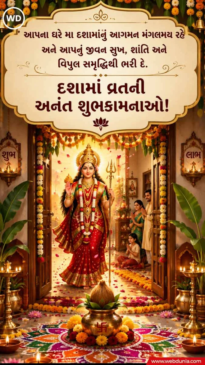 dashama vrat wishes in gujarati