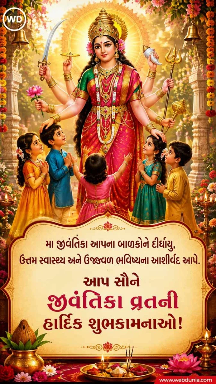 Jivantika Vrat Gujarati Quotes