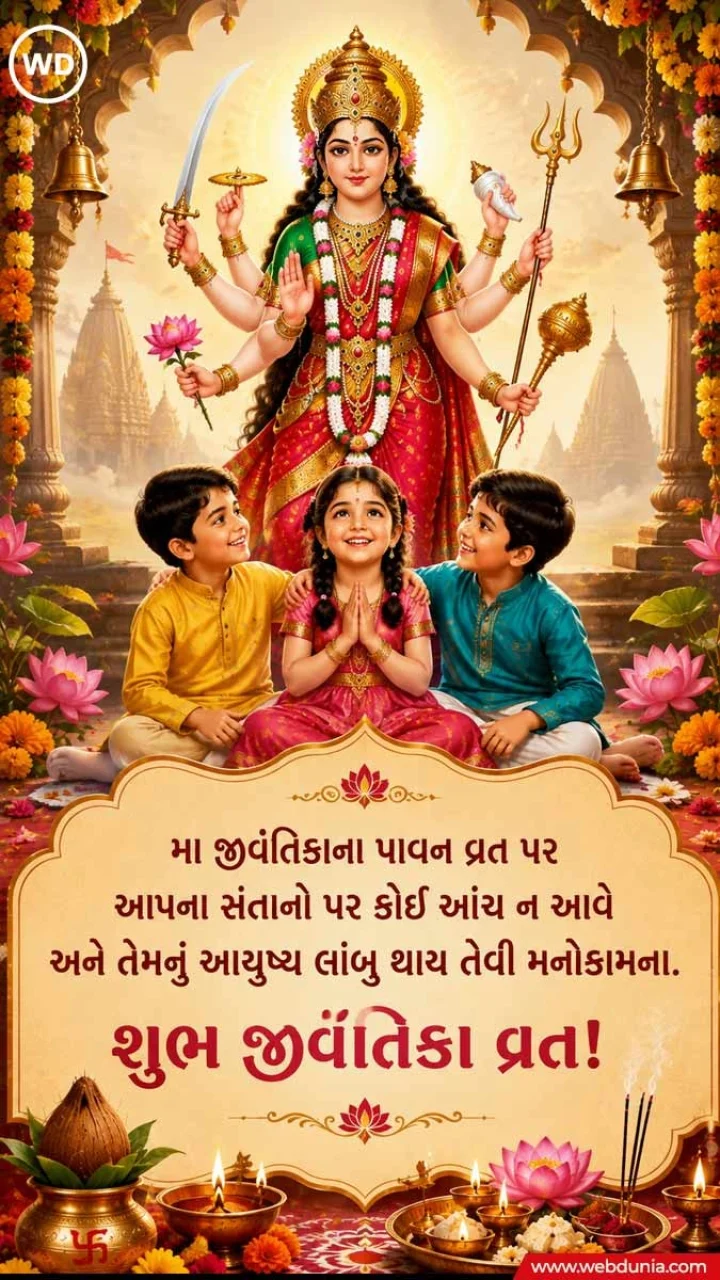 Jivantika Vrat Gujarati Quotes