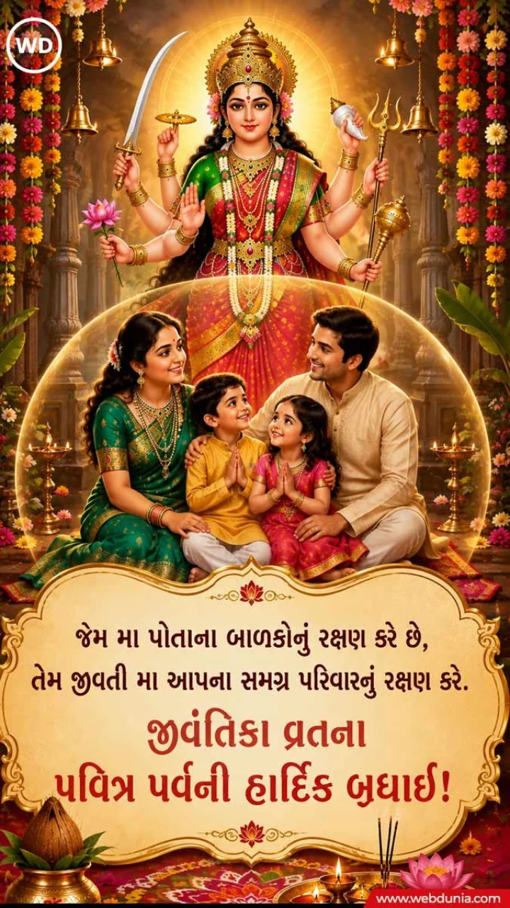 Jivantika Vrat Gujarati Quotes