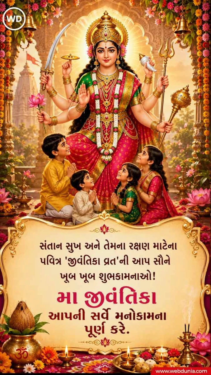 Jivantika Vrat Gujarati Quotes