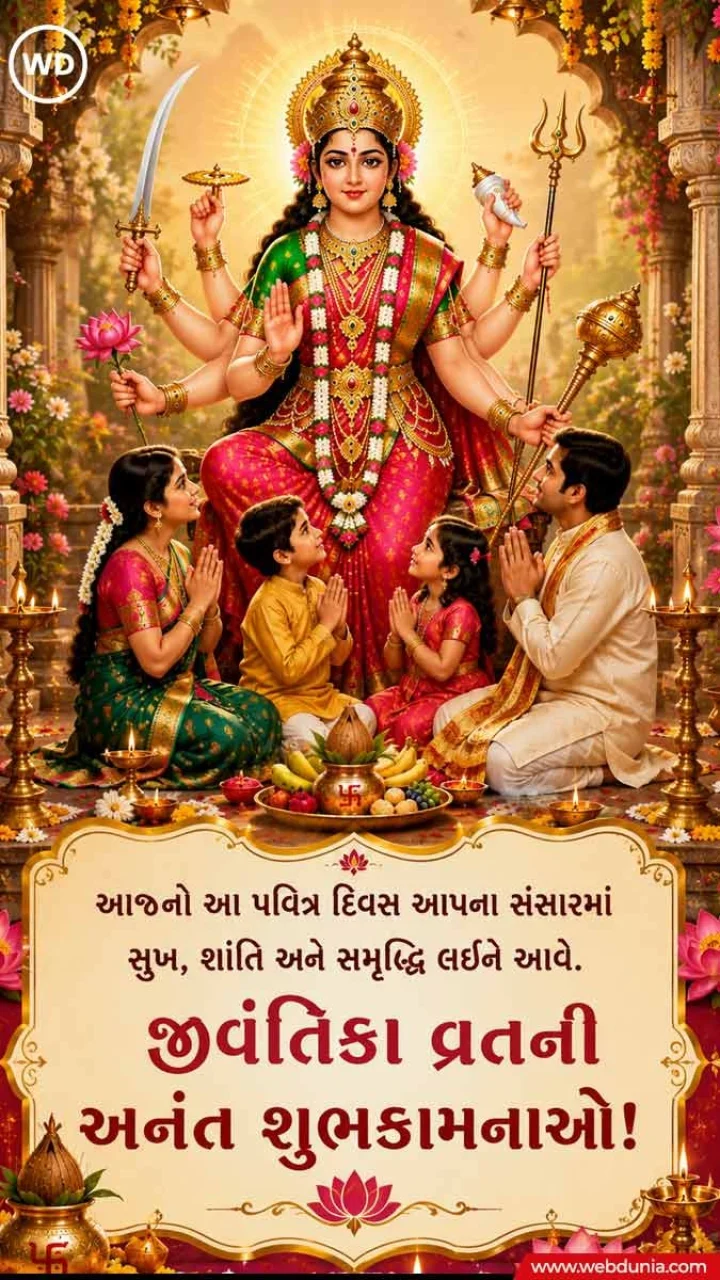 Jivantika Vrat Gujarati Quotes