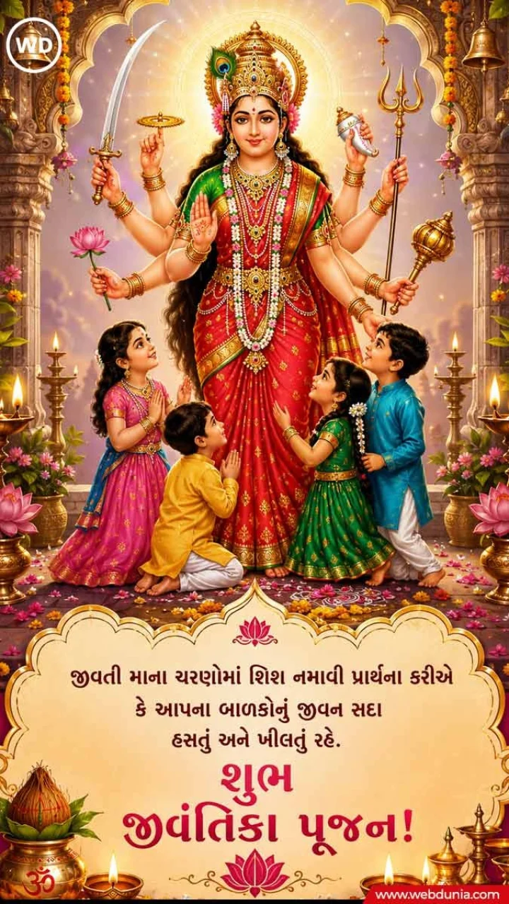 Jivantika Vrat Gujarati Quotes