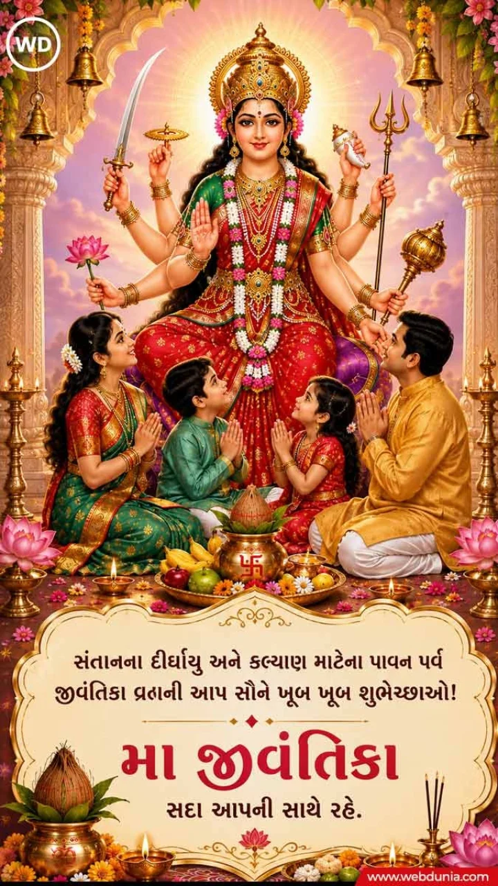 Jivantika Vrat Gujarati Quotes