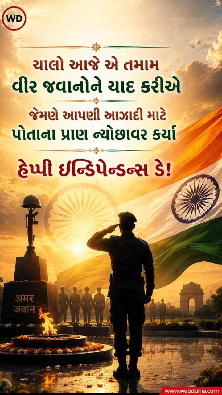 Independence day wishes in Gujarati
