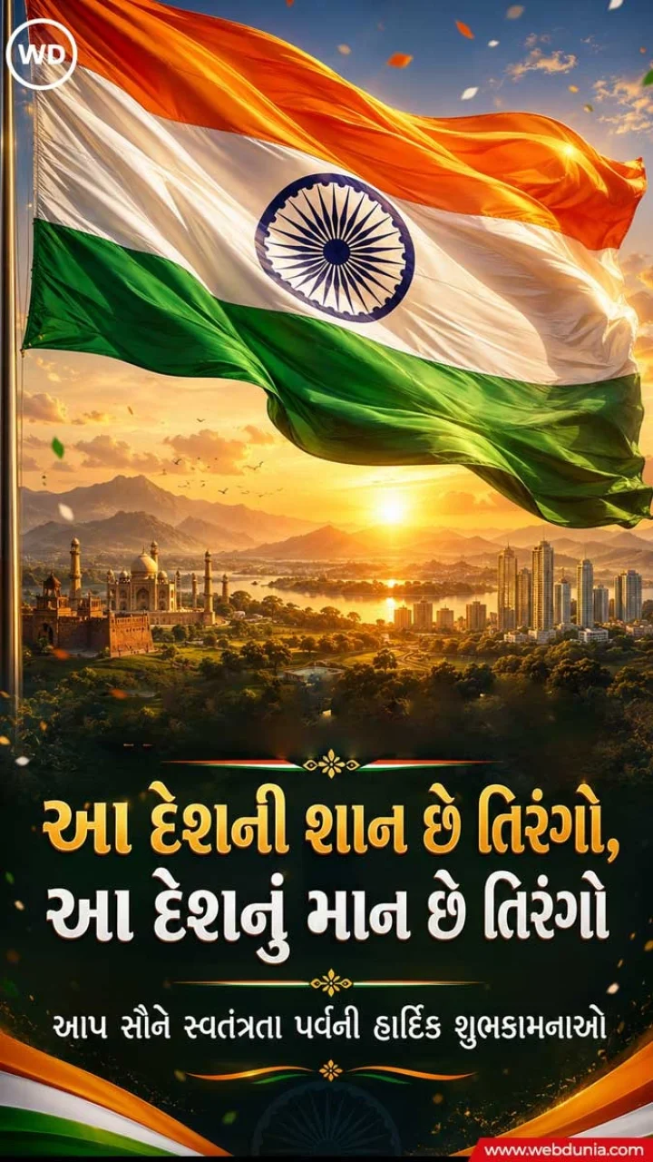 Independence day wishes in Gujarati