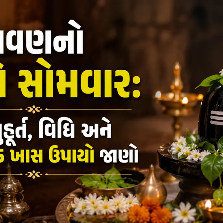 shravan somwar shiv pooja