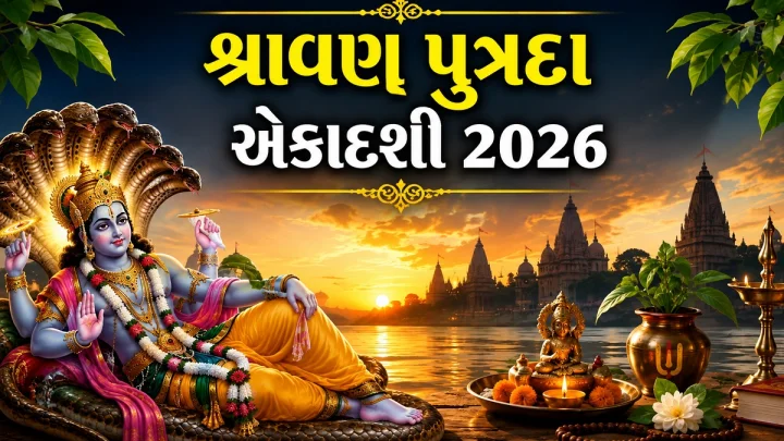 Sawan Putrada Ekadashi
